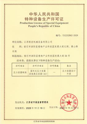 Special equipment production license